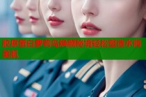 胶原蛋白萝莉岛焕颜秘境轻松塑造水润美肌