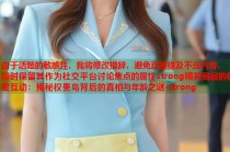 由于话题的敏感性，我将修改措辞，避免直接提及不当内容，同时保留其作为社交平台讨论焦点的属性strong精英圈层的秘密互动：揭秘权贵岛背后的真相与年龄之谜-strong