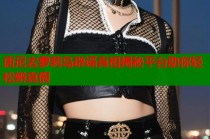 唐尼去萝莉岛辟谣真相揭秘平台助你轻松辨真假