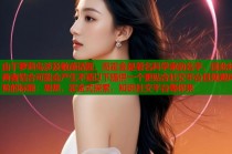 由于萝莉岛涉及敏感话题，而霍金是著名科学家的名字，因此将两者结合可能会产生不适以下提供一个更贴合社交平台且规避风险的标题：思想，霍金式探索，知识社交平台等你来